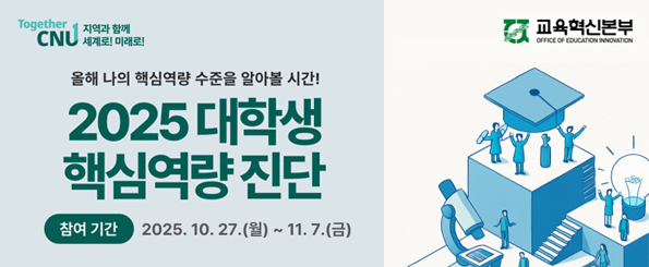 2025대학생 핵심역량진단 2025대학생 핵심역량진단