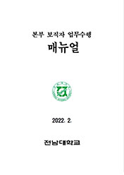 행정업무편람 1권 본부 각 과