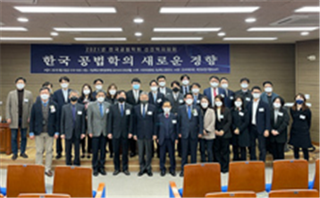[일반동정]&nbsp;2021년 한국공법학회 신진학자대회 참석