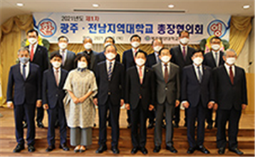 [일반동정]&nbsp;2021년 제1차 광주·전남지역대학교 총장협의회 참석