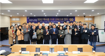 [일반동정]&nbsp;‘사범대학 50주년 기념포럼’ 참석