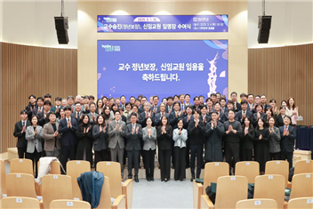 [일반동정]&nbsp;교수 정년보장 및 신임교원 임명장 수여