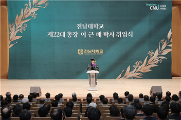 [일반동정]&nbsp;제22대 전남대학교 총장 취임식 참석