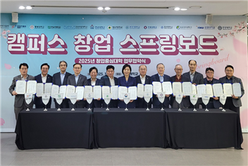 [일반동정]&nbsp;창업중심대학 업무협약식 참석