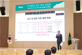 [일반동정]&nbsp;주차환경 개선 관련 공청회 참석
