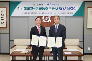[일반동정]&nbsp;전남대학교-한국농어촌공사 업무협약식 참석