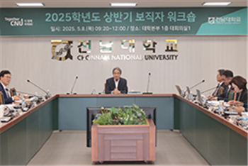 [일반동정]&nbsp;2025학년도 상반기 보직자 워크숍 참석