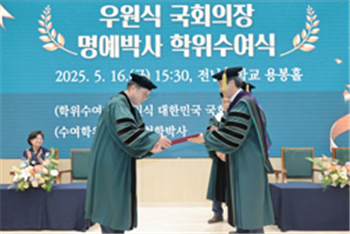 [일반동정]&nbsp;우원식 국회의장 명예박사 학위수여식 참석