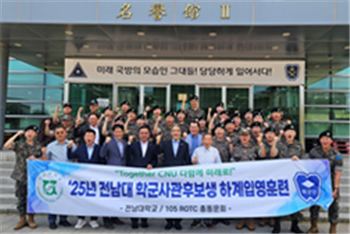 [일반동정]&nbsp;하계훈련 학군사관 후보생 격려
