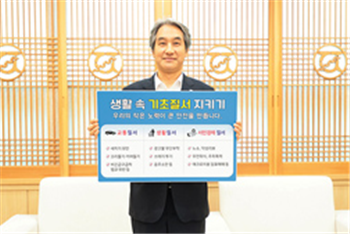 [일반동정]&nbsp;‘기초질서 지역사회 붐 조성’ 릴레이 챌린지 참여