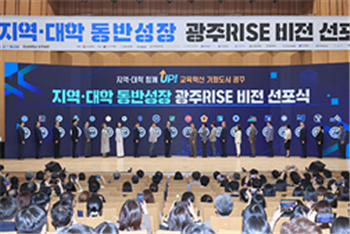 [일반동정]&nbsp;광주RISE 사업단 비전선포식