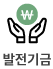 발전기금재단