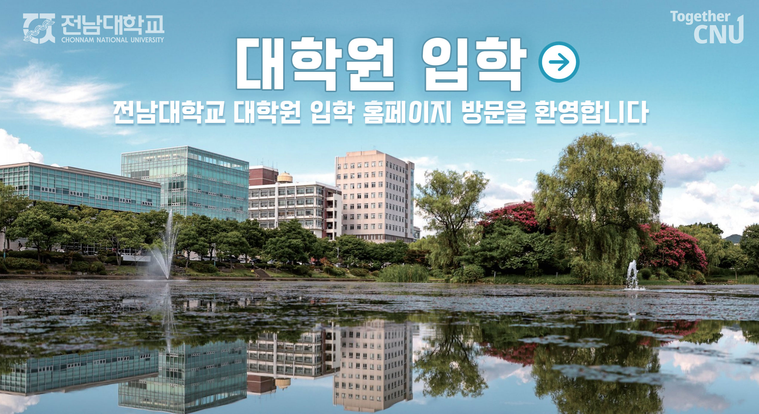 대학원 입학