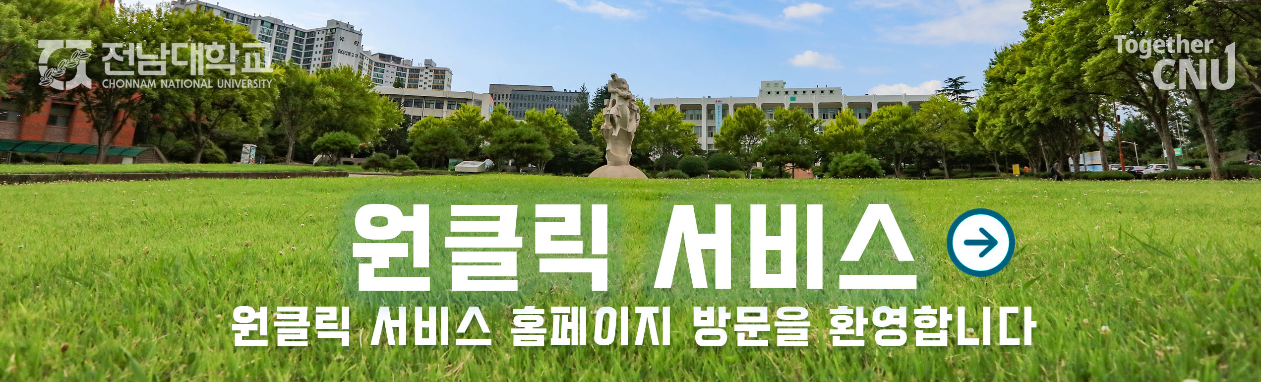 원클릭 서비스