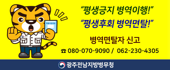 병역면탈자신고