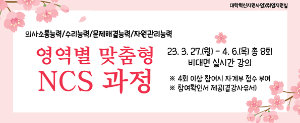 영역별 맞춤형 NCS 과정