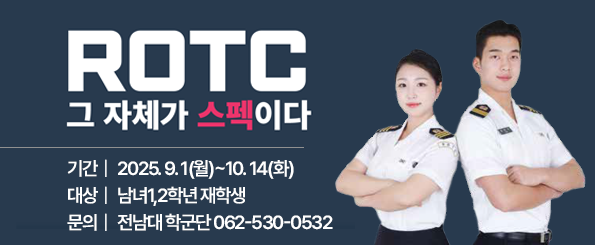 ROTC 그 자체가 스펙이다