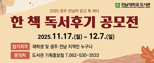 2025년도 한 책 독서후기 공모전 2025년도 한 책 독서후기 공모전