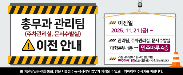 총무과 관리팀 이전안내