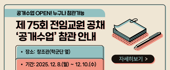 제 75회 전임교원 공채 