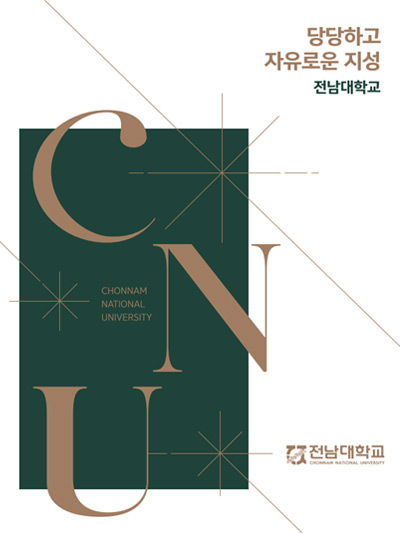 전남대학교 2015 홍보책자 국문