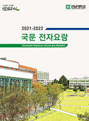 2021~2022 대학요람 (국문)