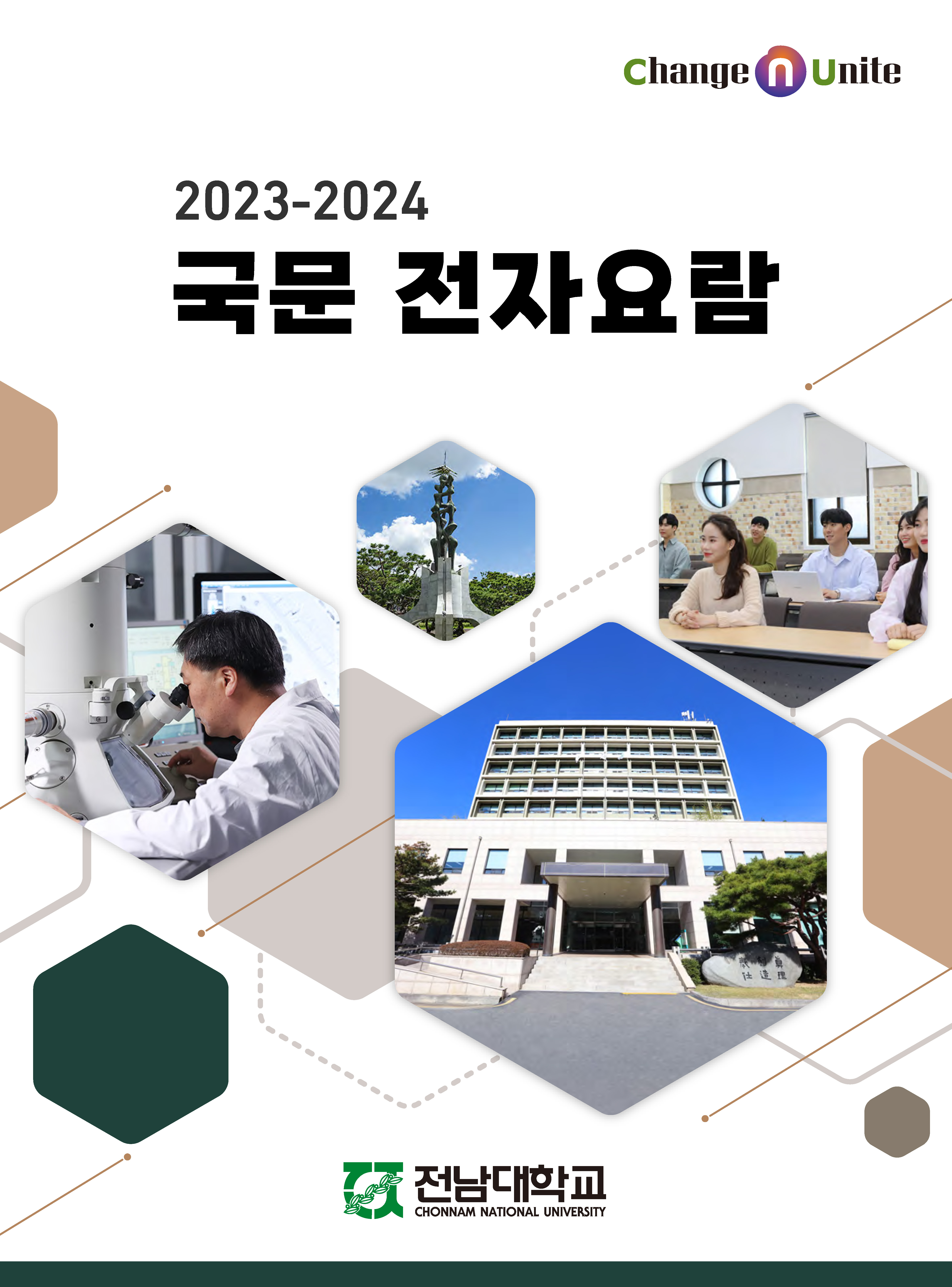 2023~2024 대학요람 (국문)