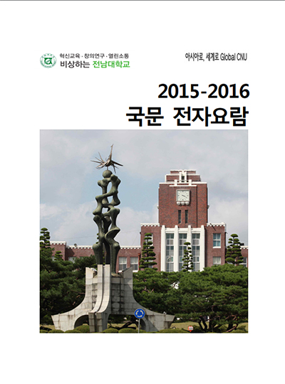 2015~2016 대학요람 (국문)